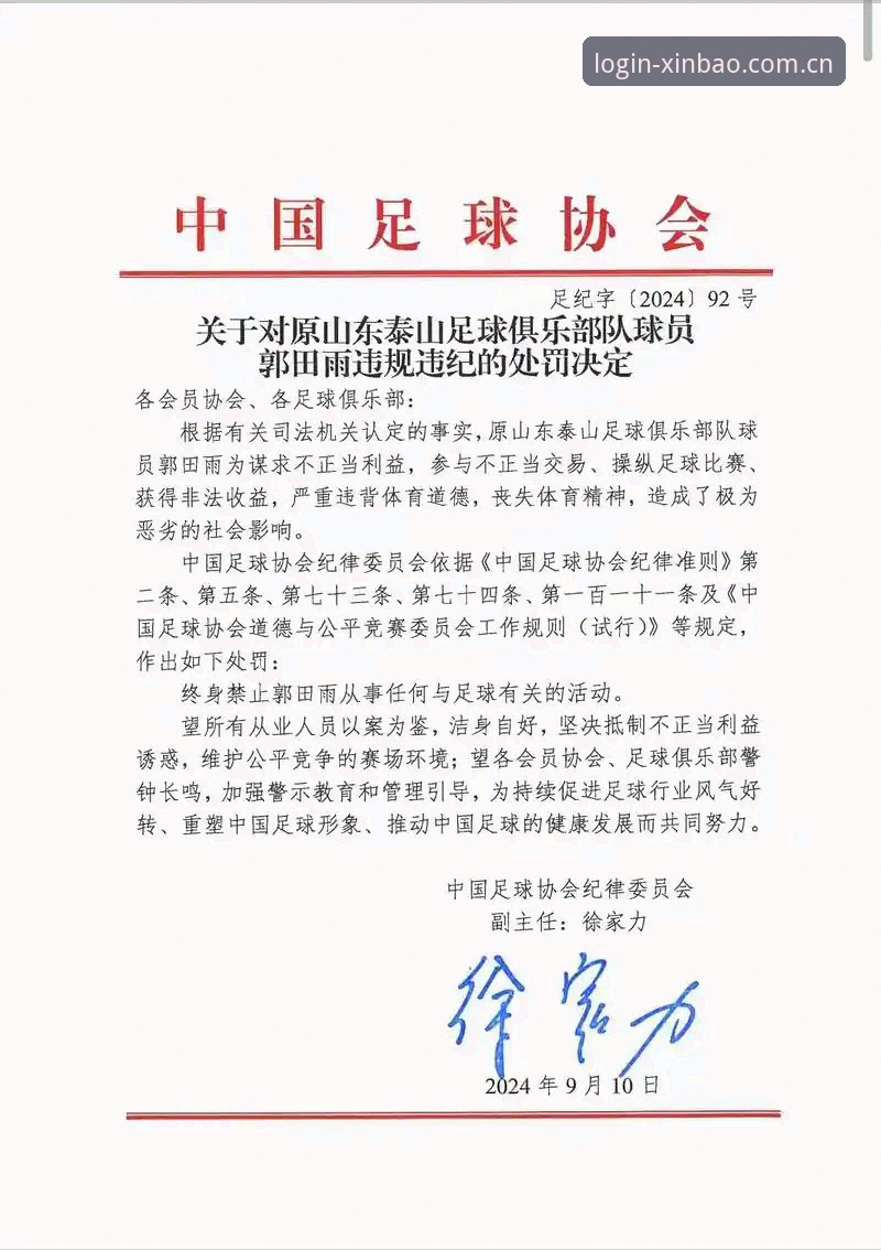 新宝体育下载教程评测 中国足协公布第三批禁足名单,足球反腐风暴如何重塑行业生态?